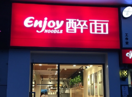 Enjoy noodles 